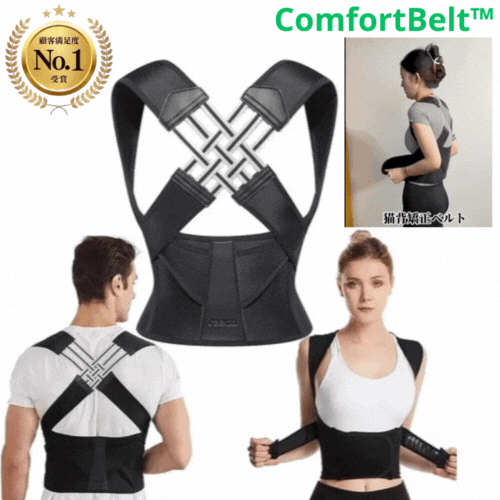 ComfortBelt™