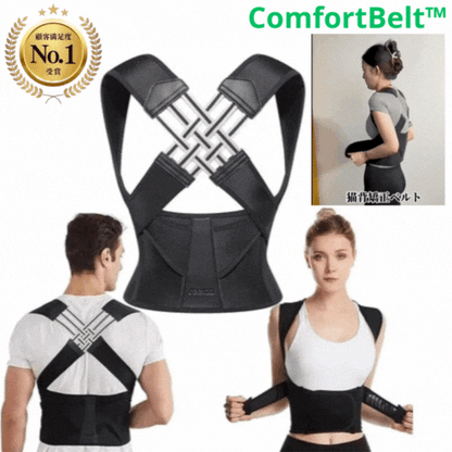 ComfortBelt™